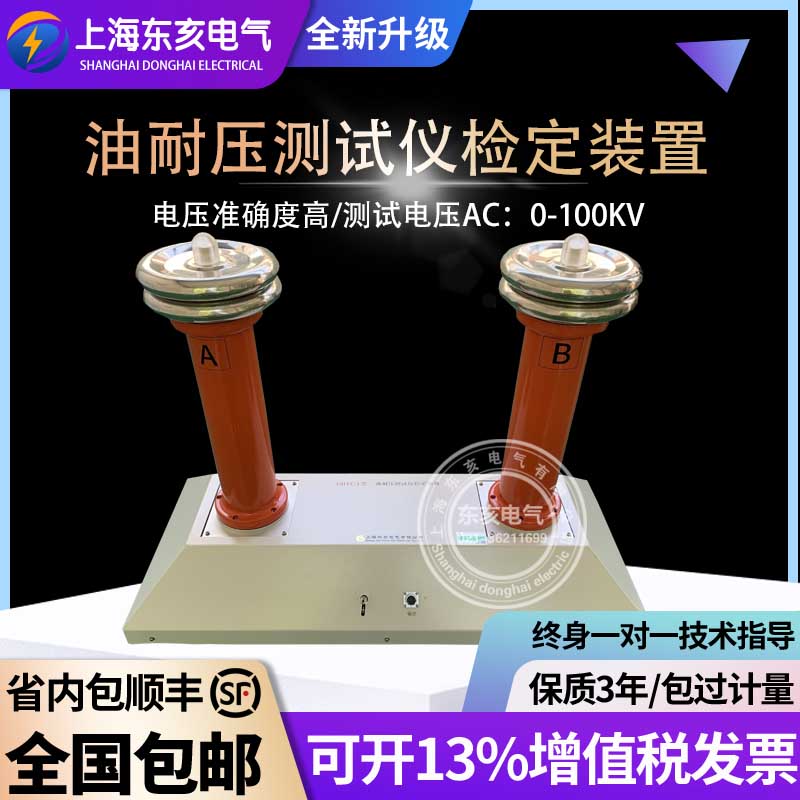 绝缘油耐压测试仪检定装置
