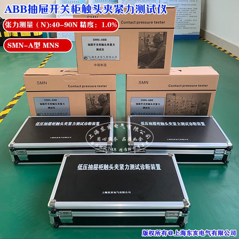 抽屉开关柜触点压力检测仪SMN触头夹紧力检测