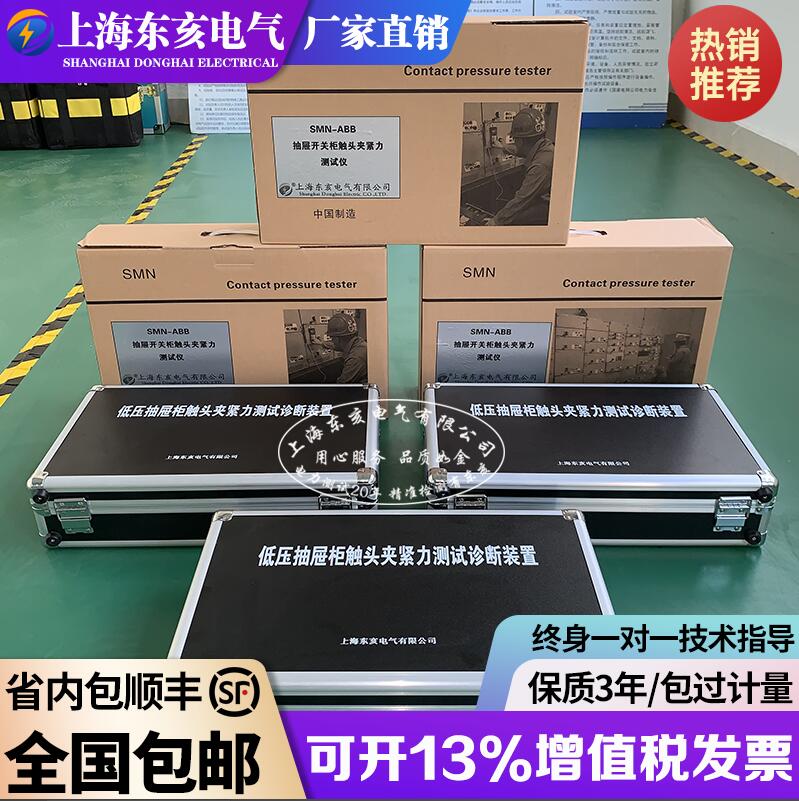 ABB抽屉开关柜触头夹紧力检测仪、SMN抽屉开关柜触点压力检测仪